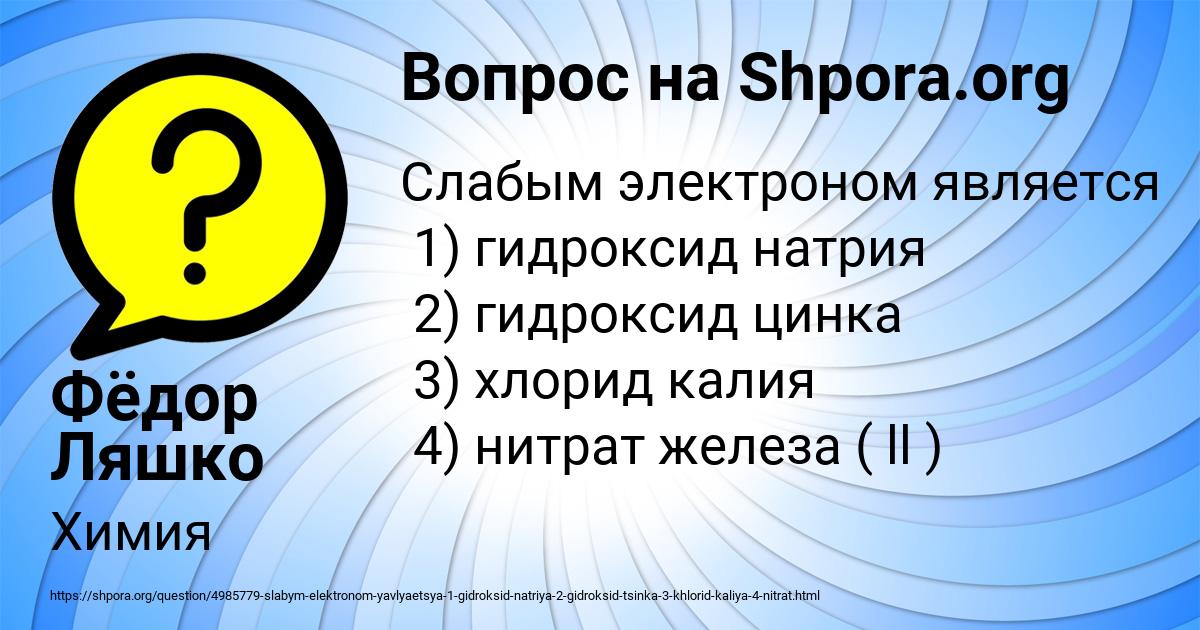 Картинка с текстом вопроса от пользователя Фёдор Ляшко