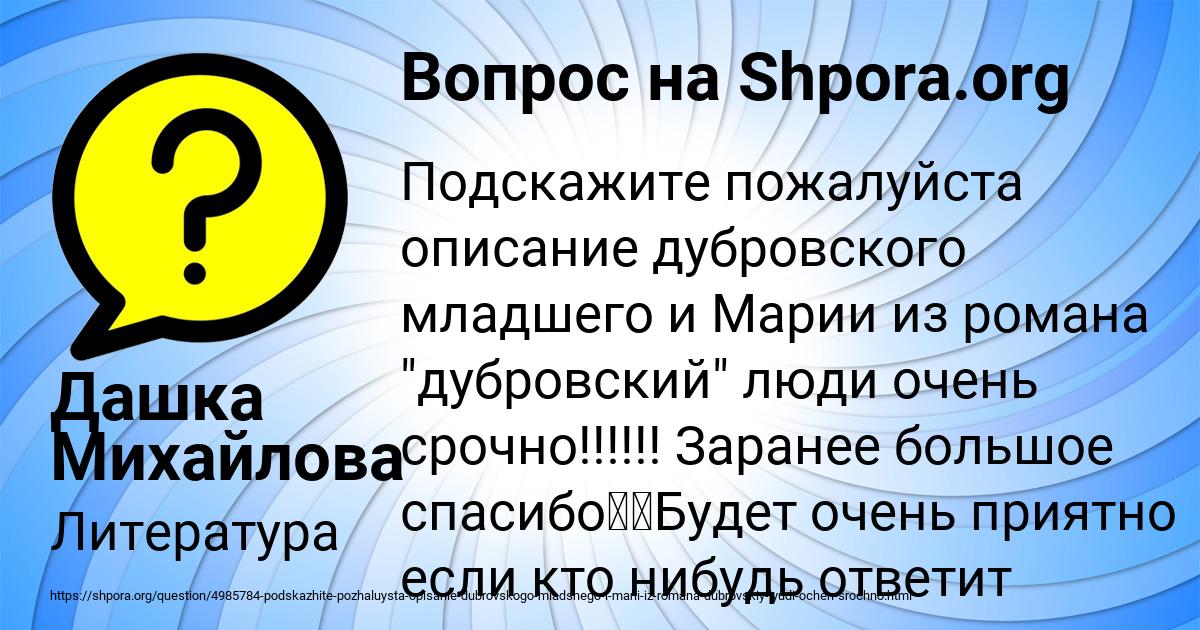 Картинка с текстом вопроса от пользователя Дашка Михайлова
