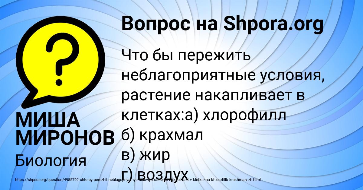 Картинка с текстом вопроса от пользователя МИША МИРОНОВ