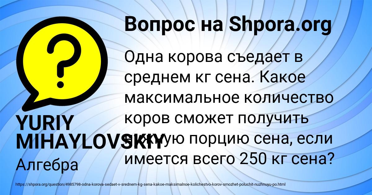 Картинка с текстом вопроса от пользователя YURIY MIHAYLOVSKIY