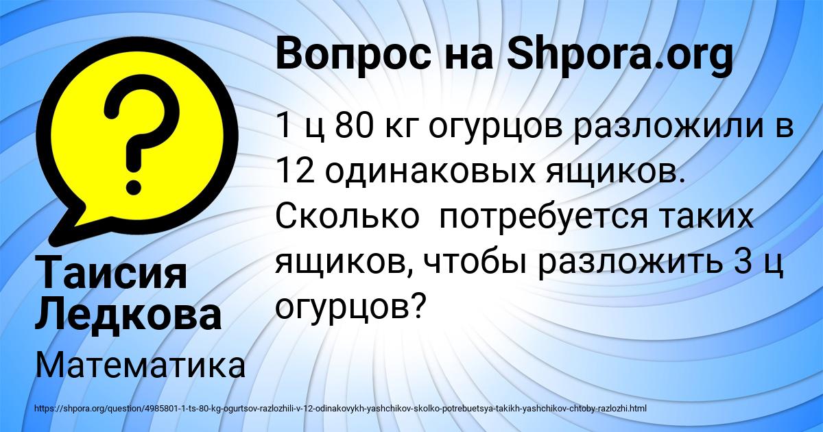 Картинка с текстом вопроса от пользователя Таисия Ледкова