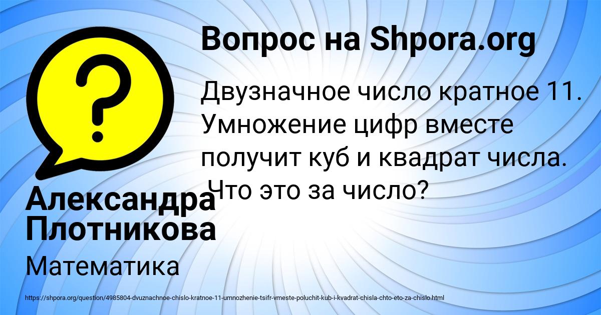 Картинка с текстом вопроса от пользователя Александра Плотникова