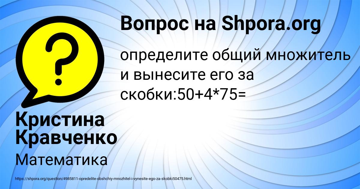 Картинка с текстом вопроса от пользователя Кристина Кравченко