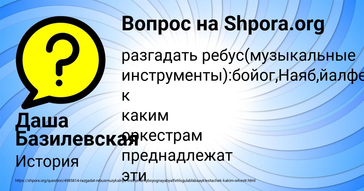 Картинка с текстом вопроса от пользователя Даша Базилевская