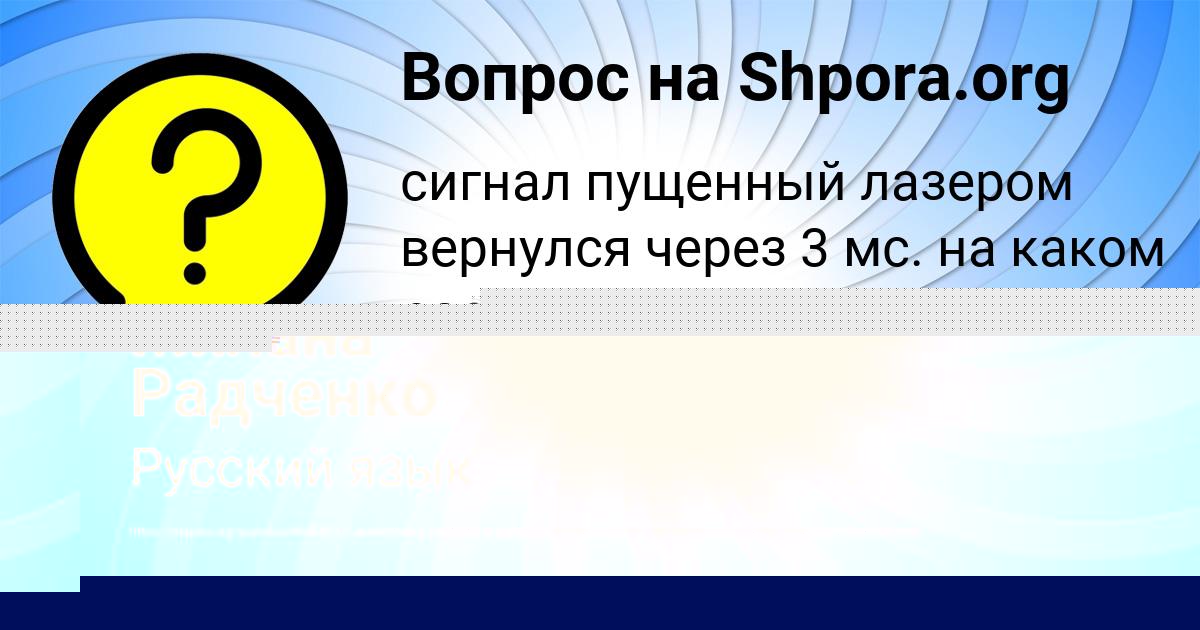 Картинка с текстом вопроса от пользователя Милана Радченко