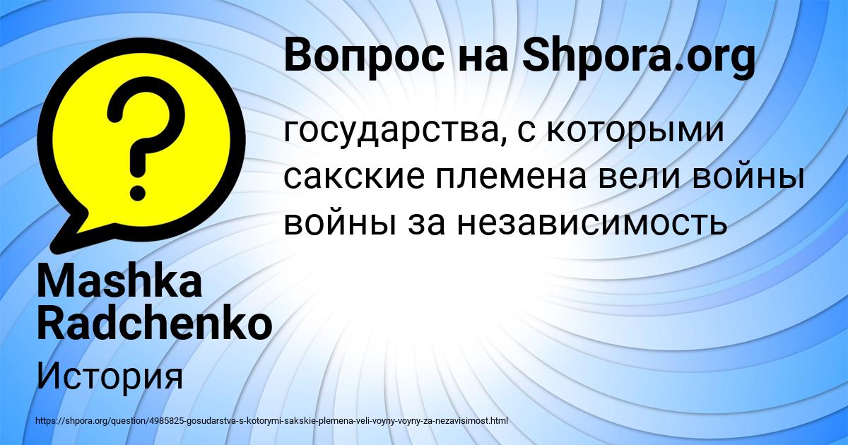 Картинка с текстом вопроса от пользователя Mashka Radchenko