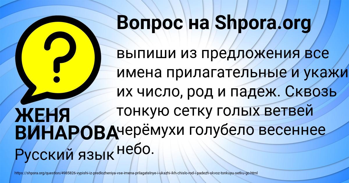Картинка с текстом вопроса от пользователя ЖЕНЯ ВИНАРОВА