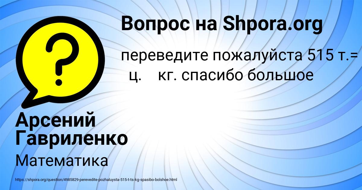 Картинка с текстом вопроса от пользователя Арсений Гавриленко