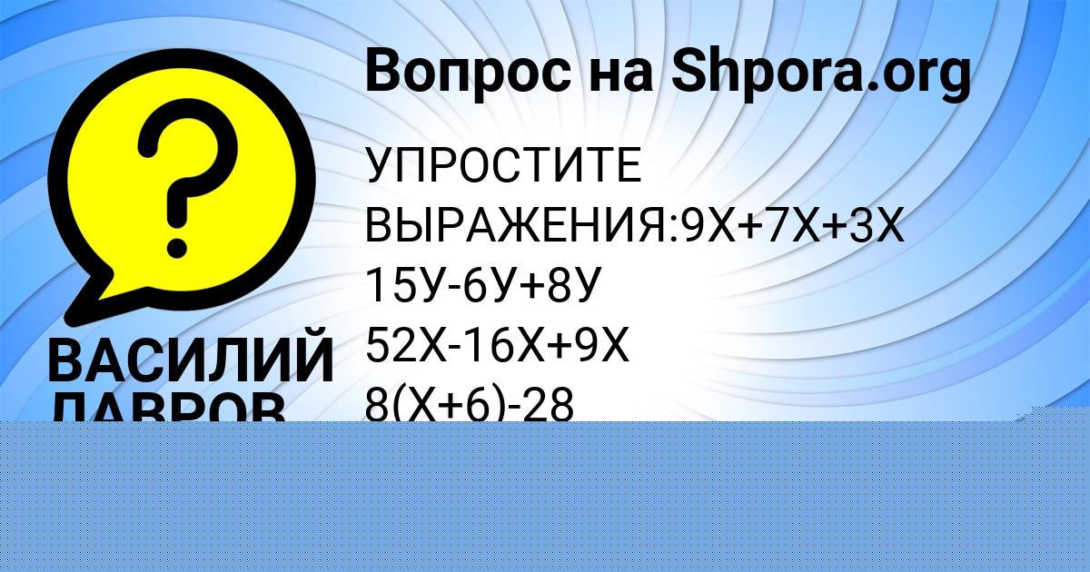 Картинка с текстом вопроса от пользователя ВАСИЛИЙ ЛАВРОВ
