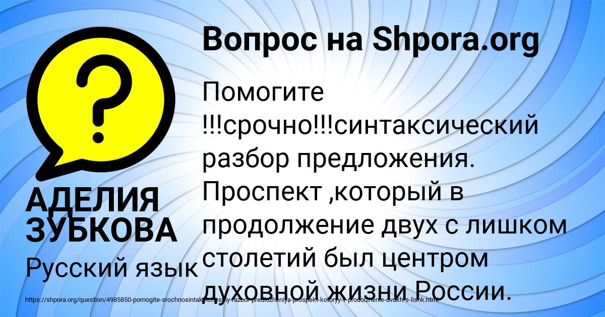 Картинка с текстом вопроса от пользователя АДЕЛИЯ ЗУБКОВА