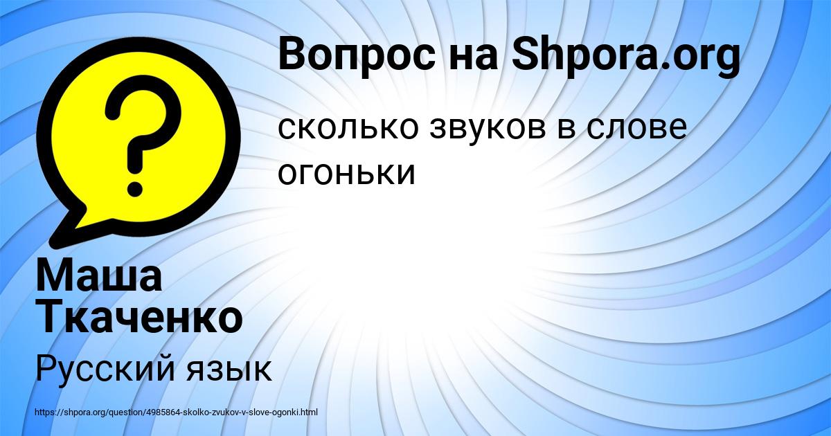 Картинка с текстом вопроса от пользователя Маша Ткаченко