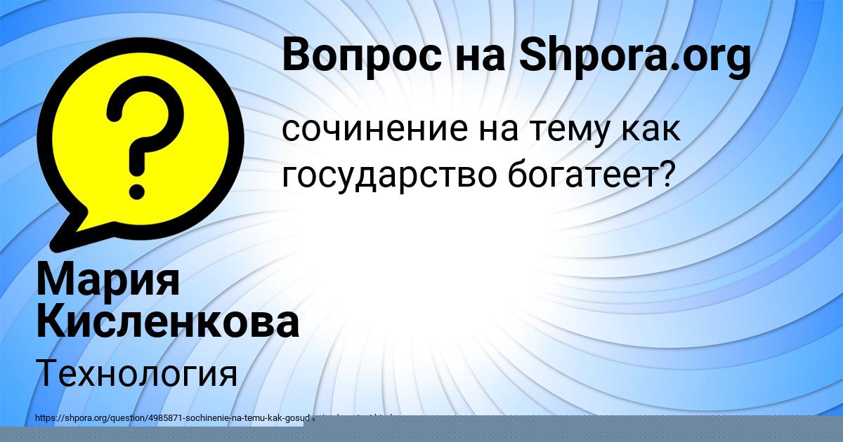 Картинка с текстом вопроса от пользователя Мария Кисленкова