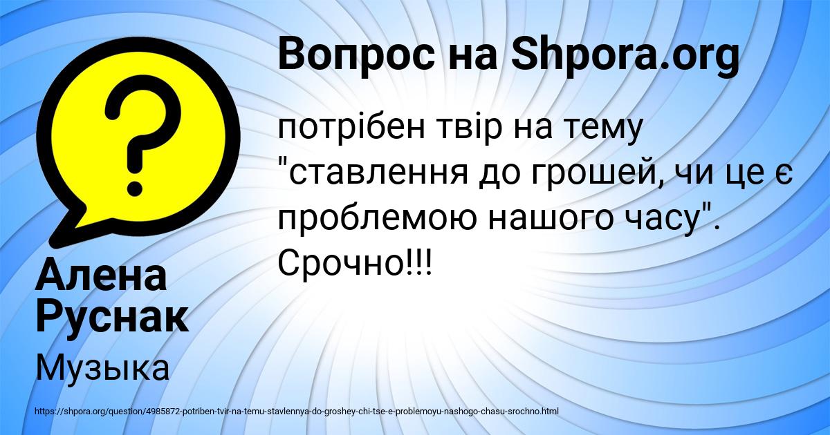 Картинка с текстом вопроса от пользователя Алена Руснак