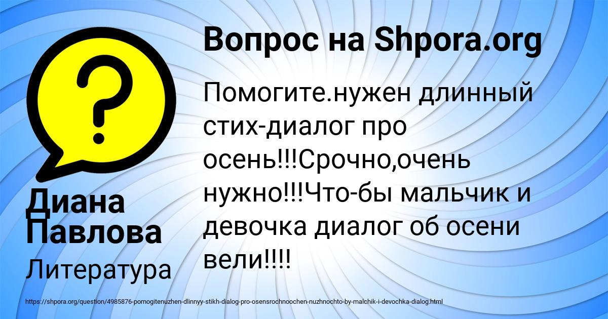 Картинка с текстом вопроса от пользователя Диана Павлова