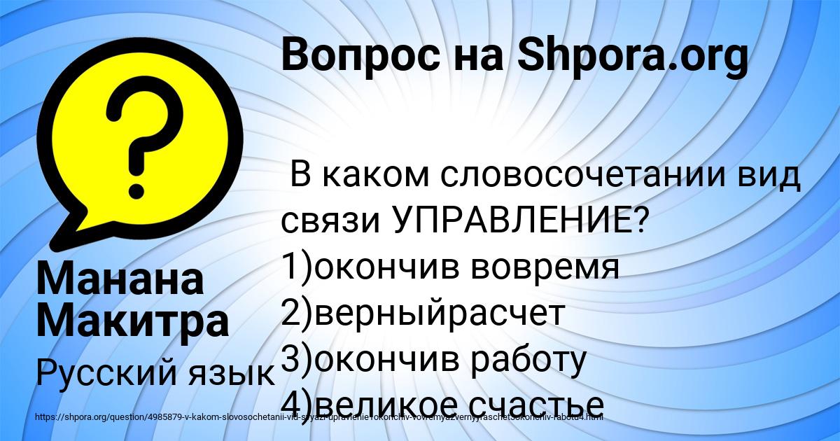 Картинка с текстом вопроса от пользователя Манана Макитра