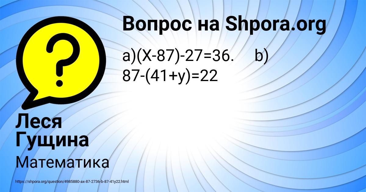 Картинка с текстом вопроса от пользователя Леся Гущина