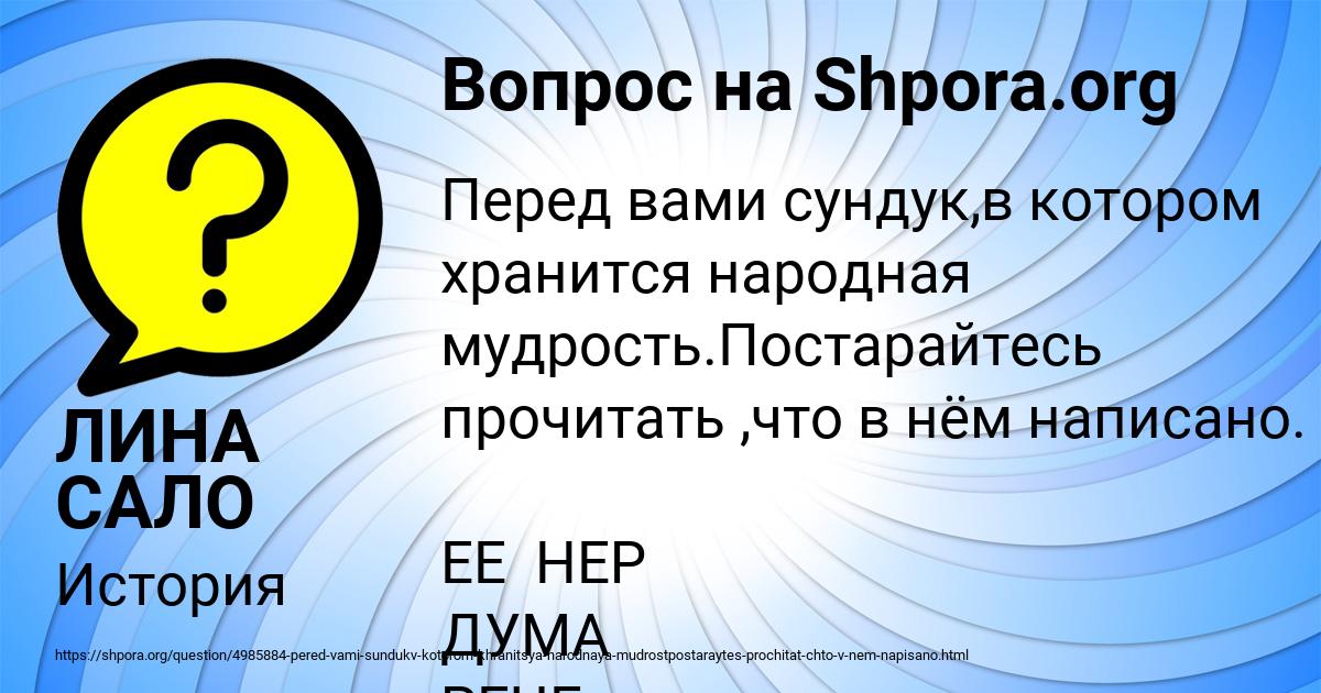 Картинка с текстом вопроса от пользователя ЛИНА САЛО