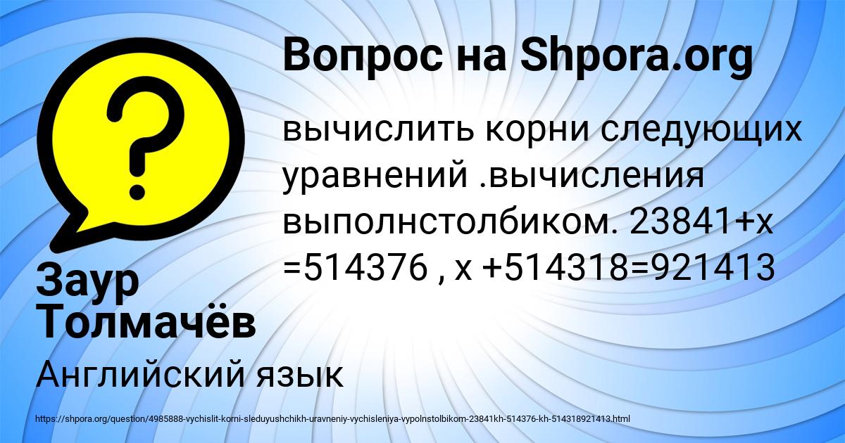 Картинка с текстом вопроса от пользователя Заур Толмачёв
