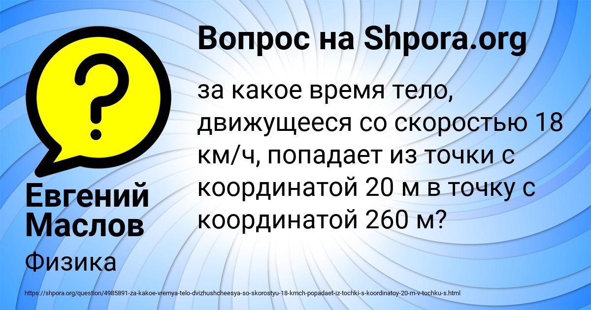 Картинка с текстом вопроса от пользователя Евгений Маслов