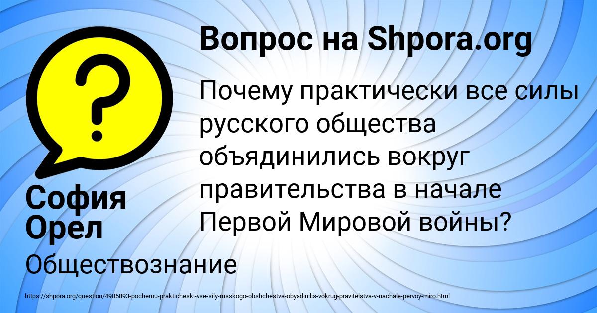 Картинка с текстом вопроса от пользователя София Орел