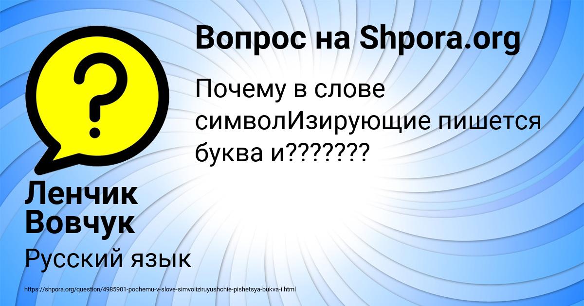 Картинка с текстом вопроса от пользователя Ленчик Вовчук