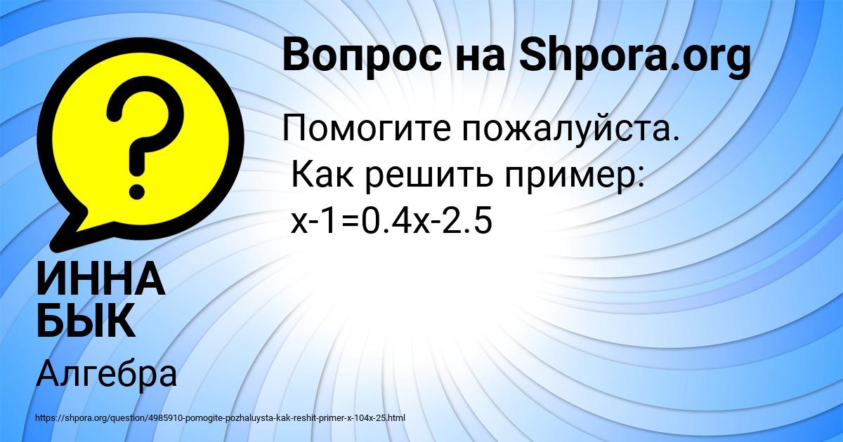 Картинка с текстом вопроса от пользователя ИННА БЫК