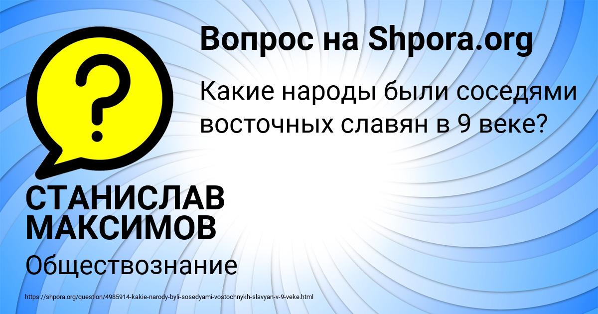 Картинка с текстом вопроса от пользователя СТАНИСЛАВ МАКСИМОВ