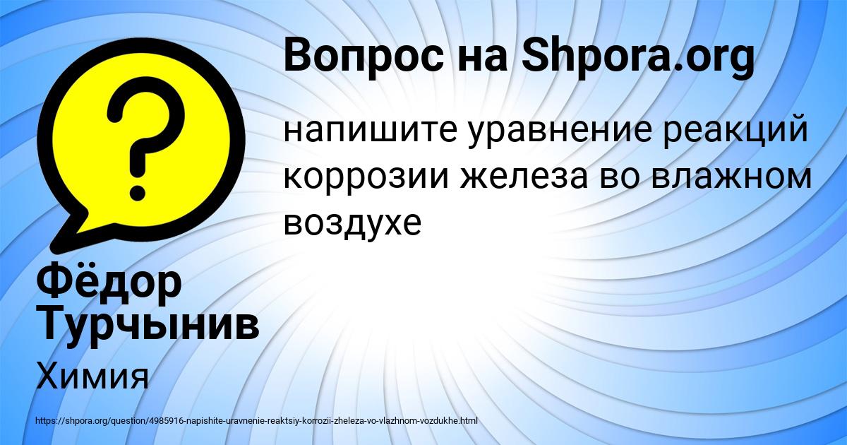 Картинка с текстом вопроса от пользователя Фёдор Турчынив