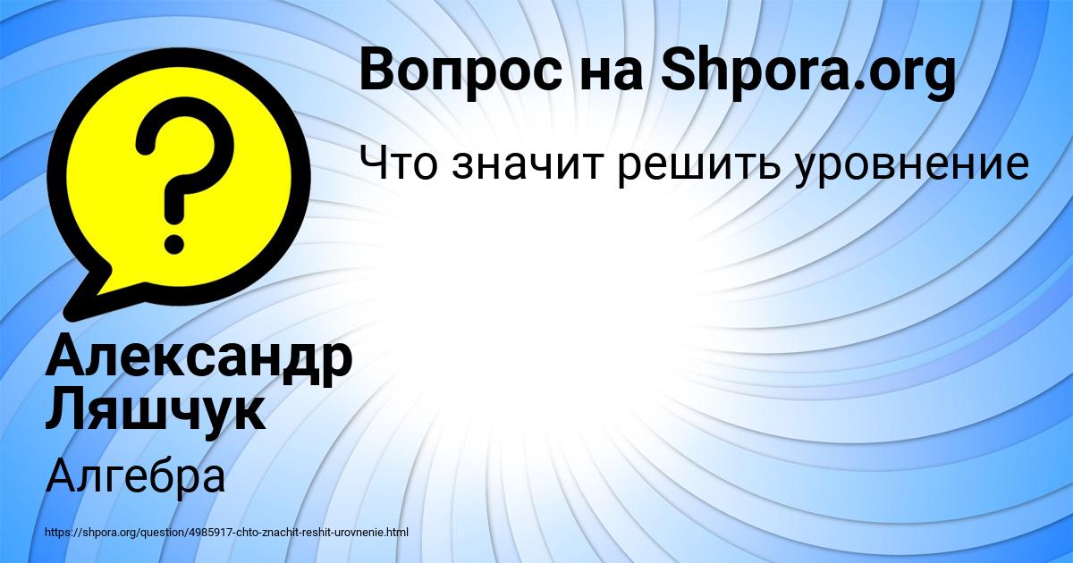 Картинка с текстом вопроса от пользователя Александр Ляшчук