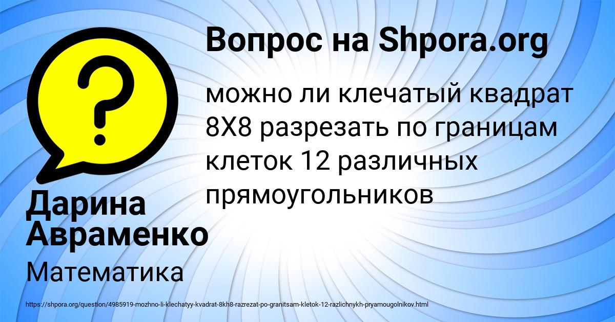 Картинка с текстом вопроса от пользователя Дарина Авраменко