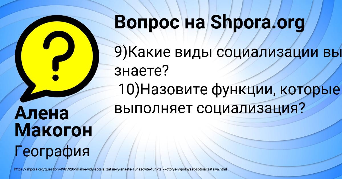 Картинка с текстом вопроса от пользователя Алена Макогон