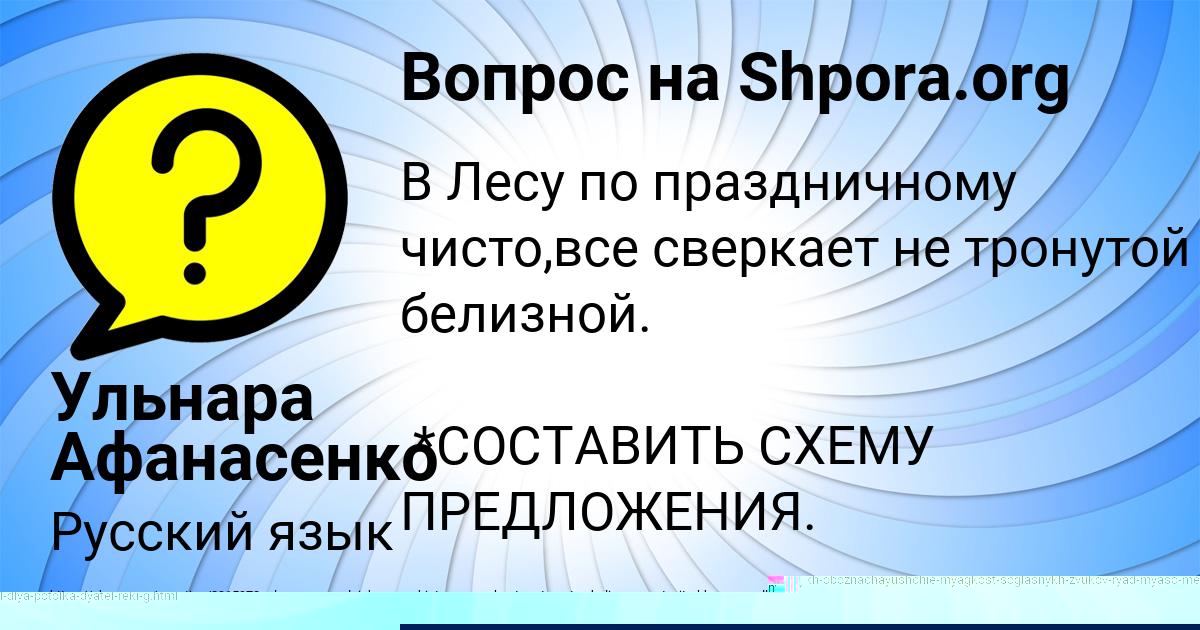 Картинка с текстом вопроса от пользователя Василиса Постникова