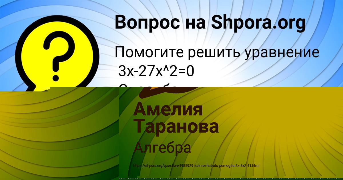 Картинка с текстом вопроса от пользователя Амелия Таранова