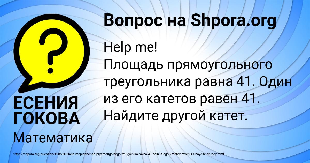 Картинка с текстом вопроса от пользователя ЕСЕНИЯ ГОКОВА