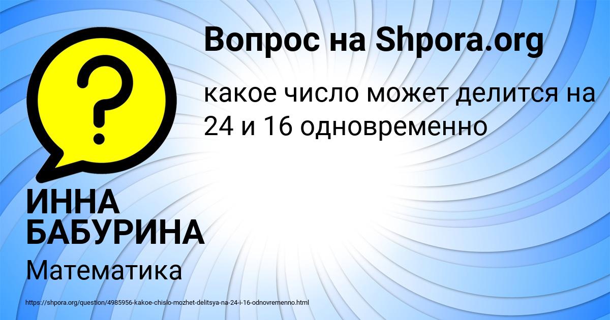 Картинка с текстом вопроса от пользователя ИННА БАБУРИНА