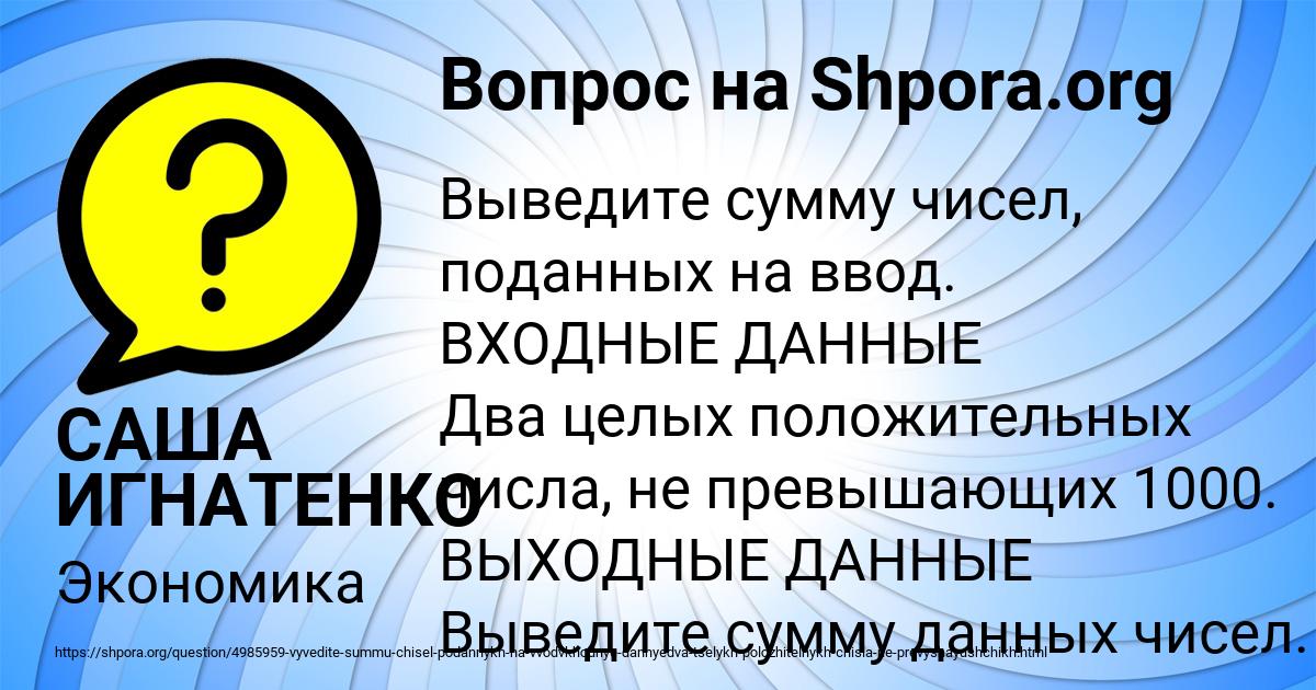 Картинка с текстом вопроса от пользователя САША ИГНАТЕНКО