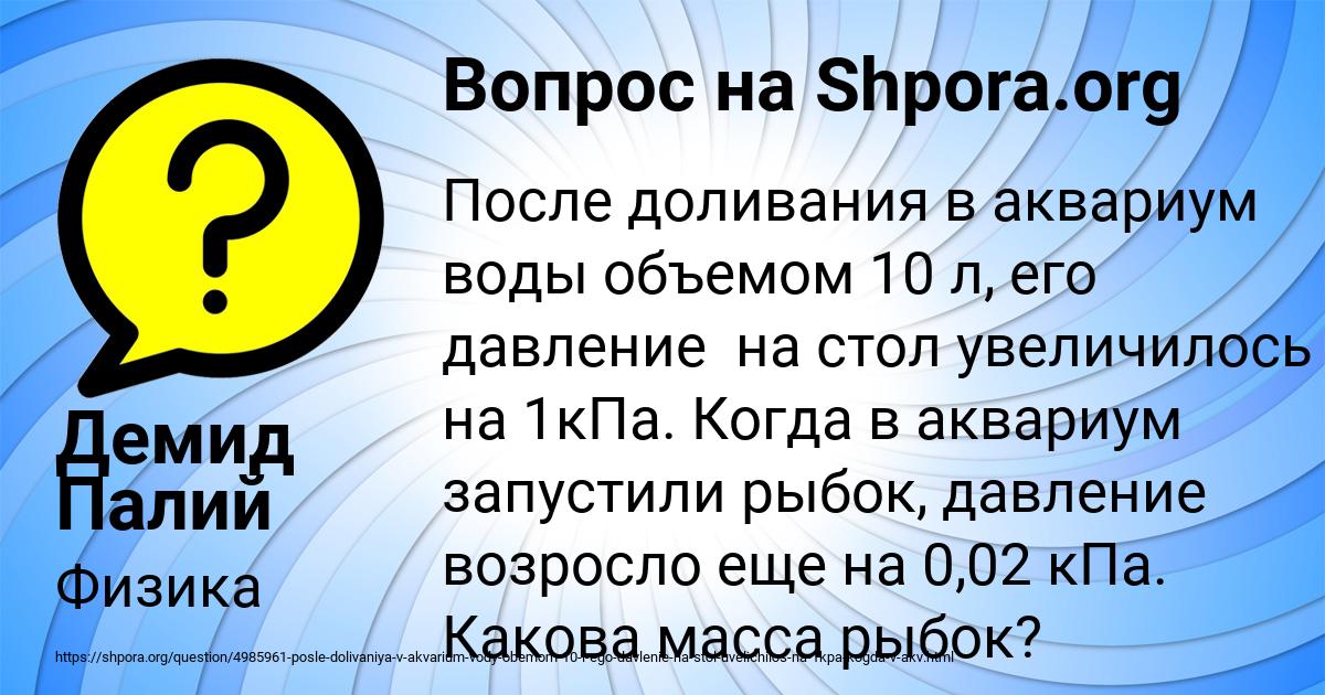 Картинка с текстом вопроса от пользователя Демид Палий