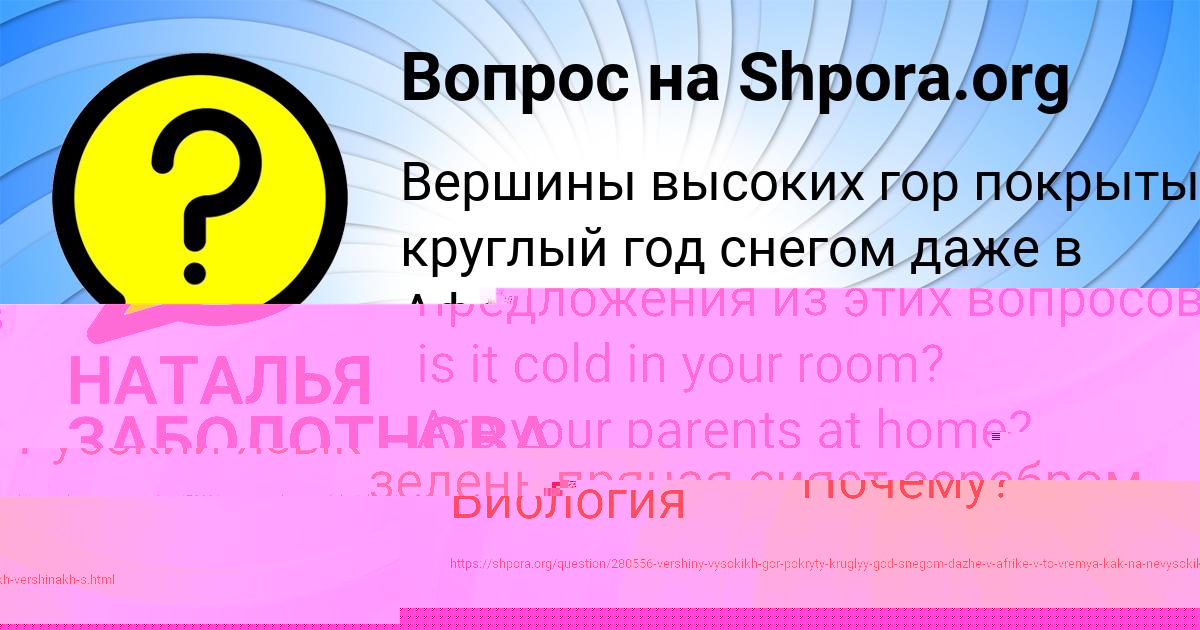 Картинка с текстом вопроса от пользователя НАТАЛЬЯ ЗАБОЛОТНОВА