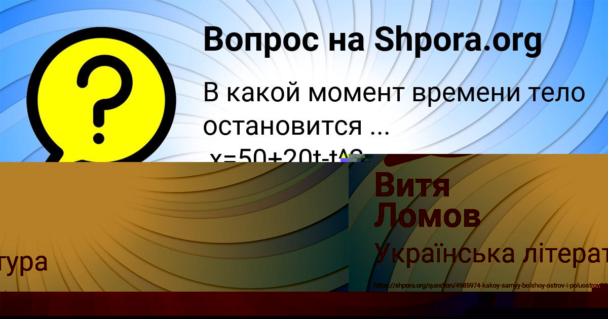 Картинка с текстом вопроса от пользователя Витя Ломов