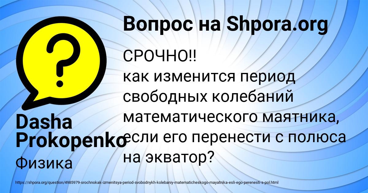 Картинка с текстом вопроса от пользователя Dasha Prokopenko