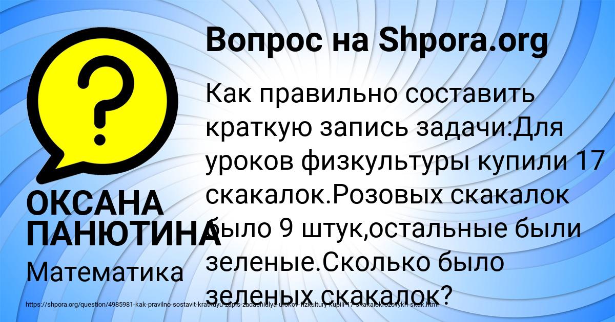 Картинка с текстом вопроса от пользователя ОКСАНА ПАНЮТИНА