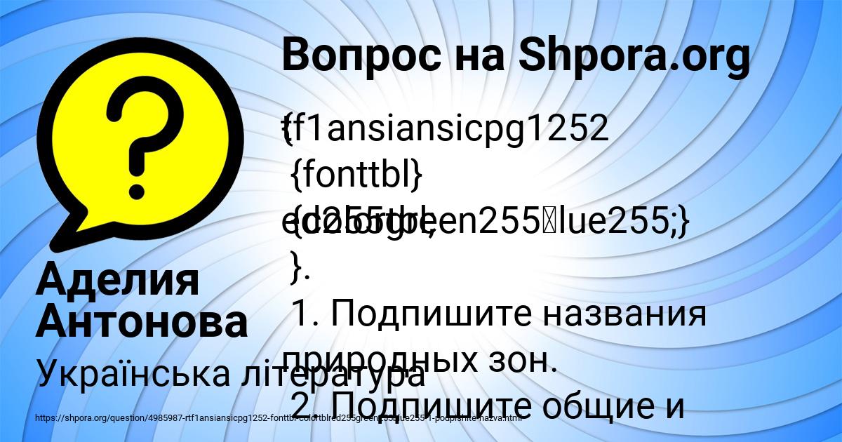 Картинка с текстом вопроса от пользователя Аделия Антонова