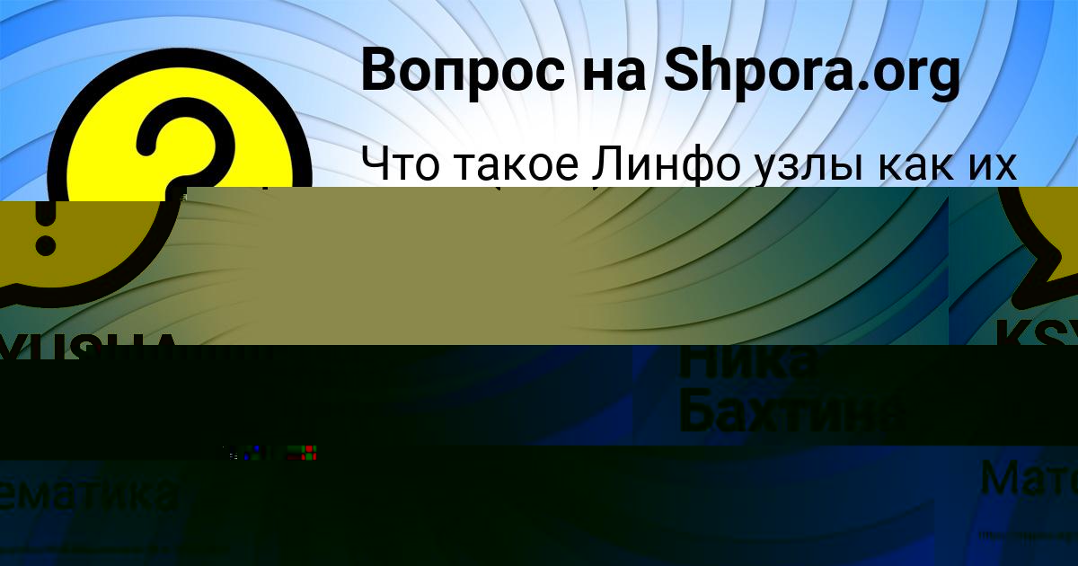 Картинка с текстом вопроса от пользователя KSYUSHA LAPSHINA