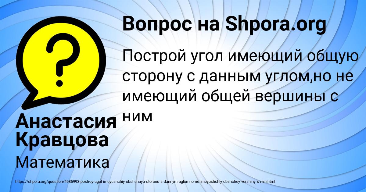 Картинка с текстом вопроса от пользователя Анастасия Кравцова