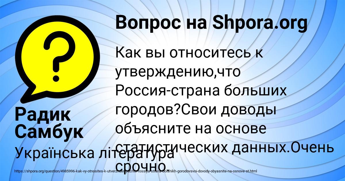 Картинка с текстом вопроса от пользователя Радик Самбук