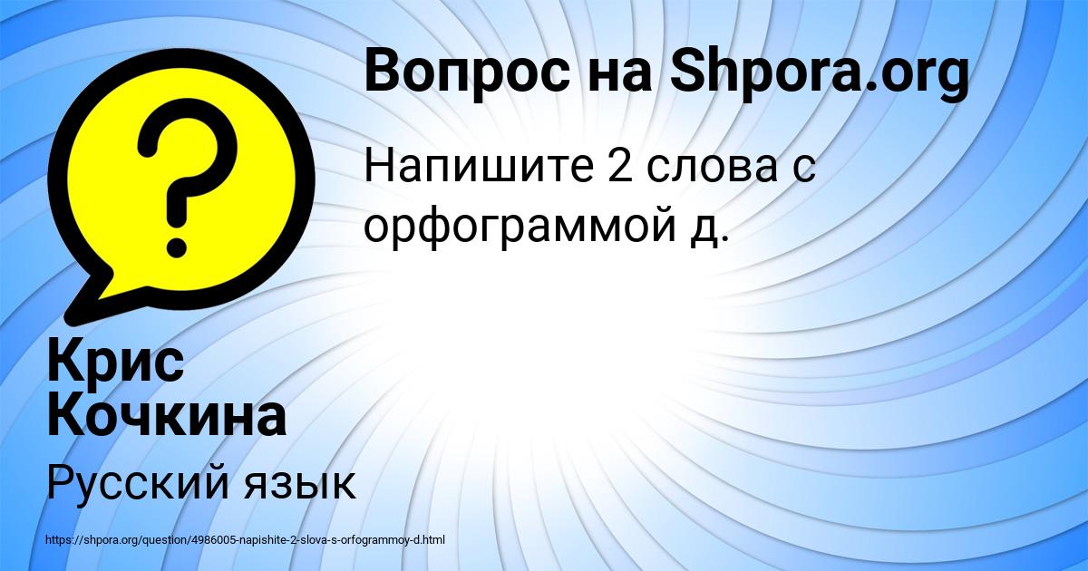 Картинка с текстом вопроса от пользователя Крис Кочкина