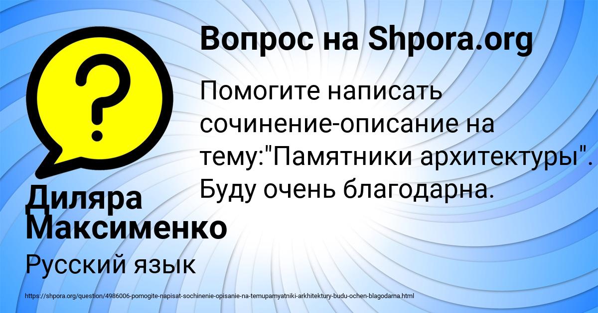 Картинка с текстом вопроса от пользователя Диляра Максименко