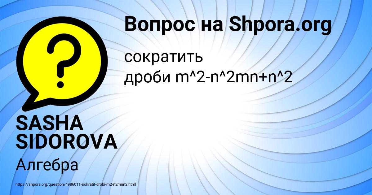 Картинка с текстом вопроса от пользователя SASHA SIDOROVA