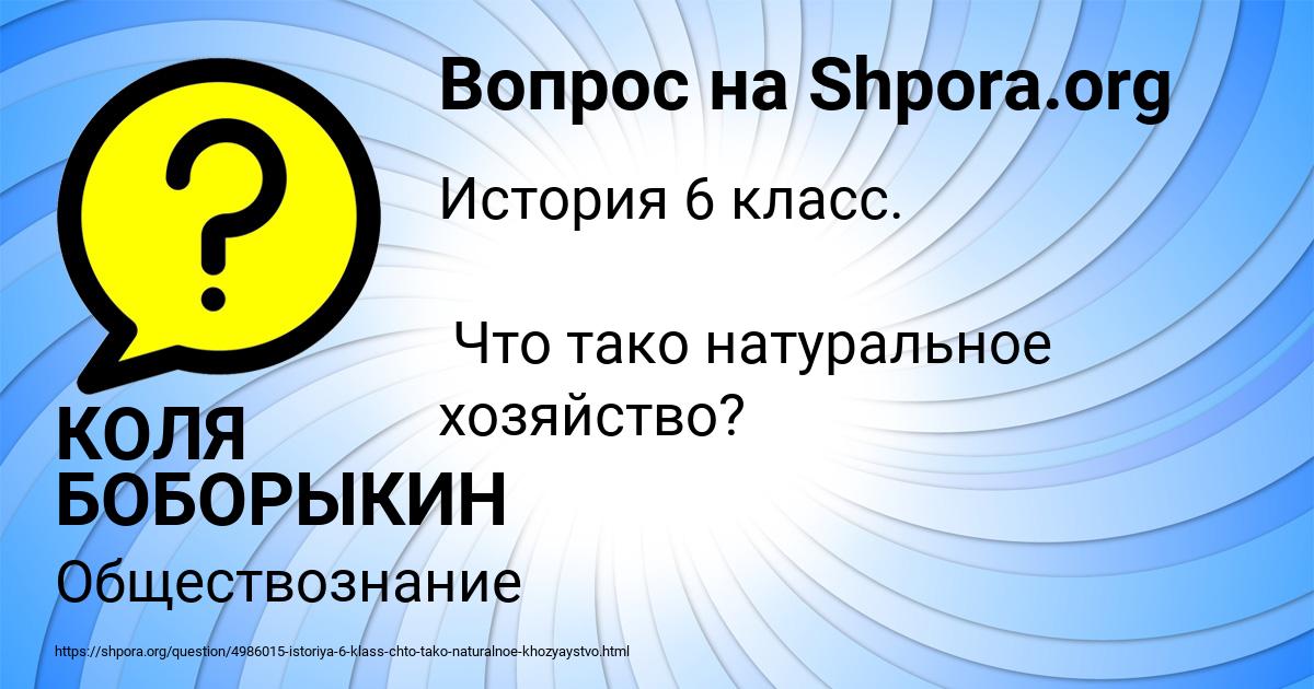 Картинка с текстом вопроса от пользователя КОЛЯ БОБОРЫКИН