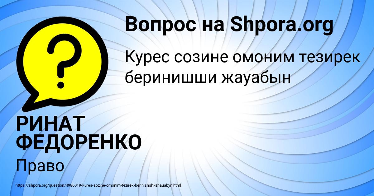 Картинка с текстом вопроса от пользователя РИНАТ ФЕДОРЕНКО